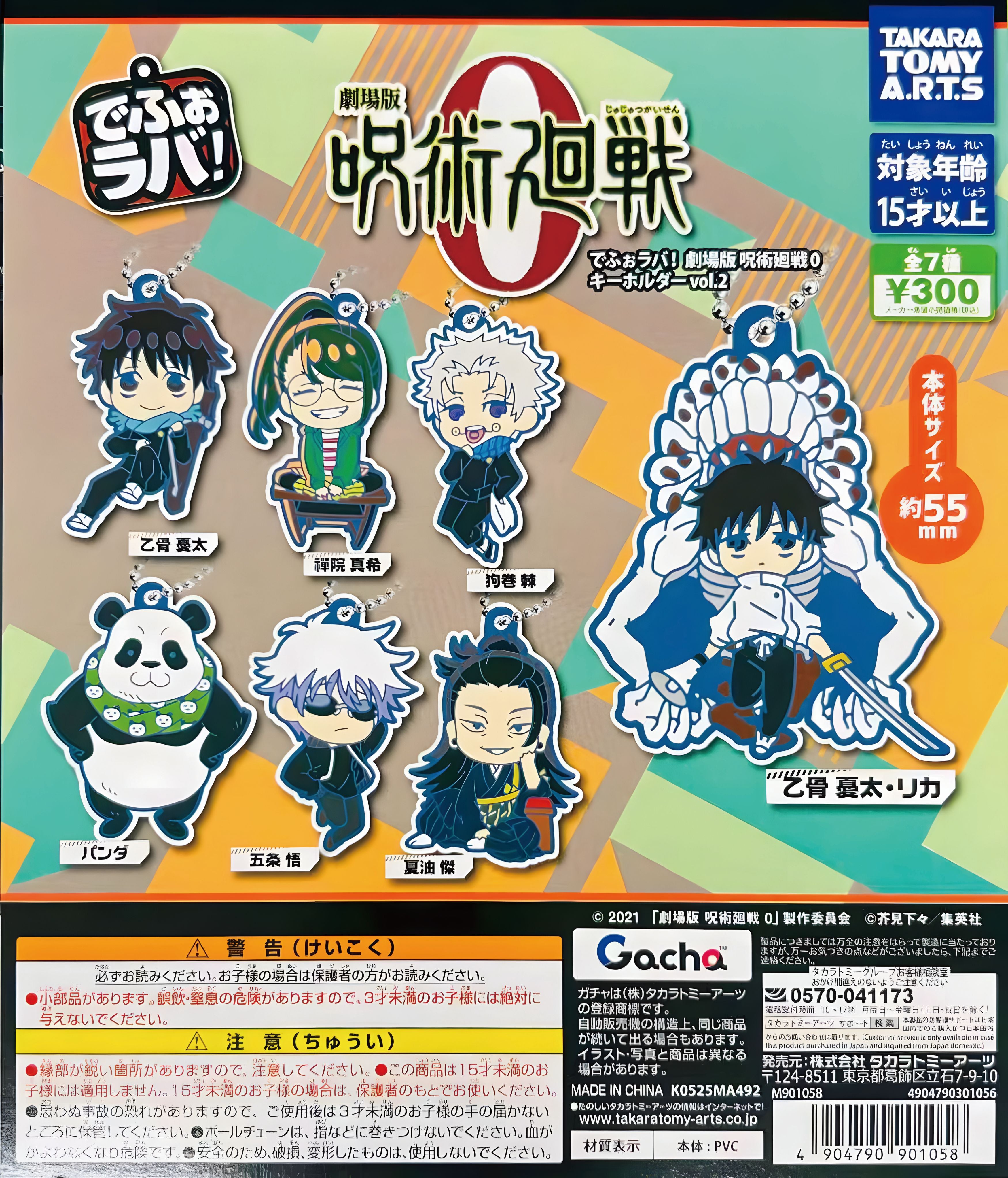 Jujutsu Kaisen Movie Rubber Keychains (2 Sets)