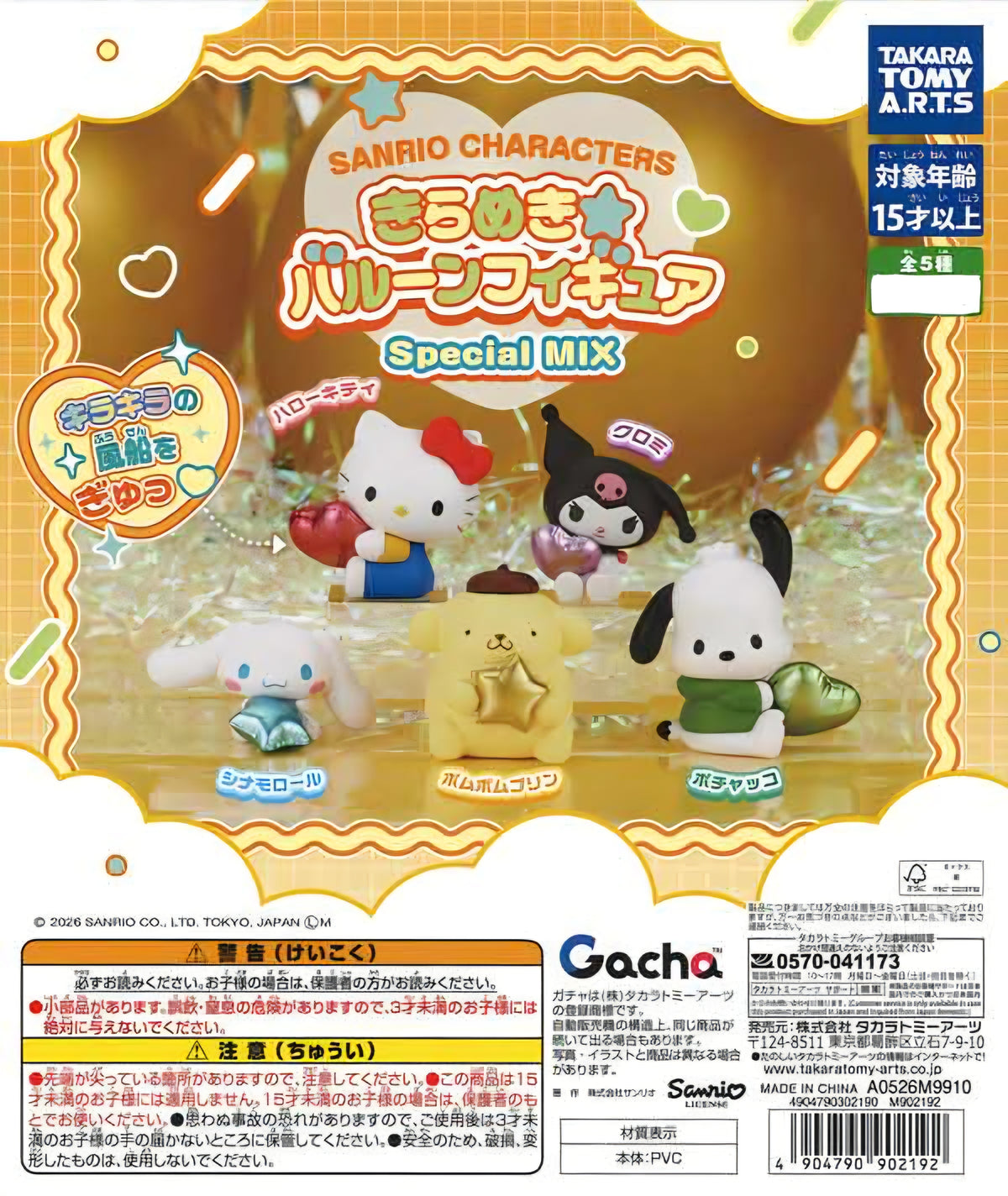 Sanrio Characters Holding Stars - Special Mix