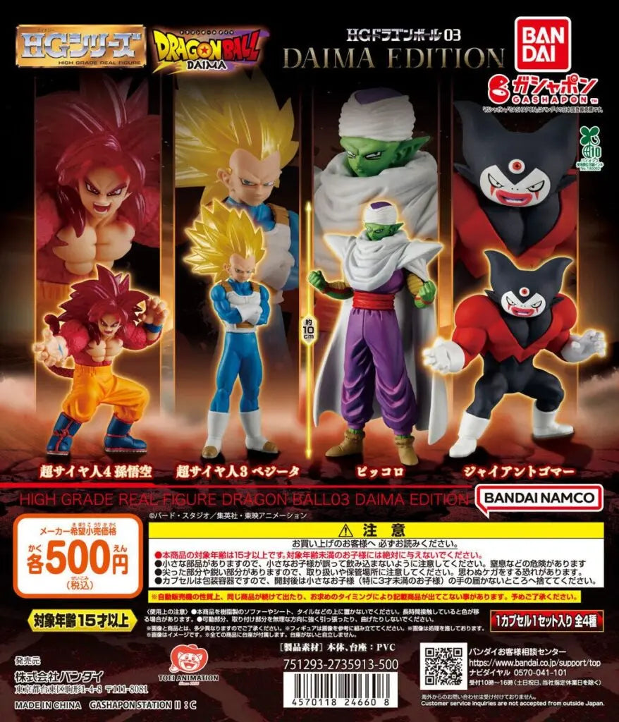 Dragon Ball HG High Grade Vol 1 Daima Edition