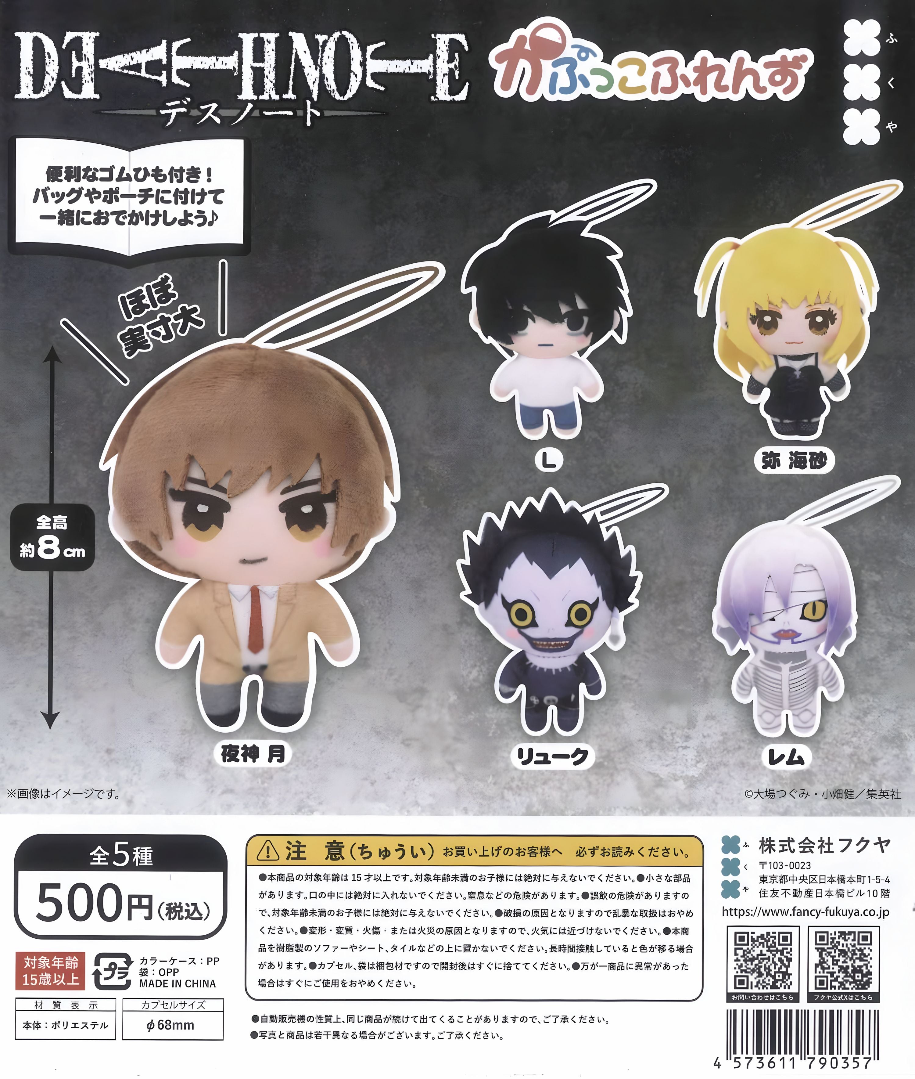 Death Note Doll Keychain