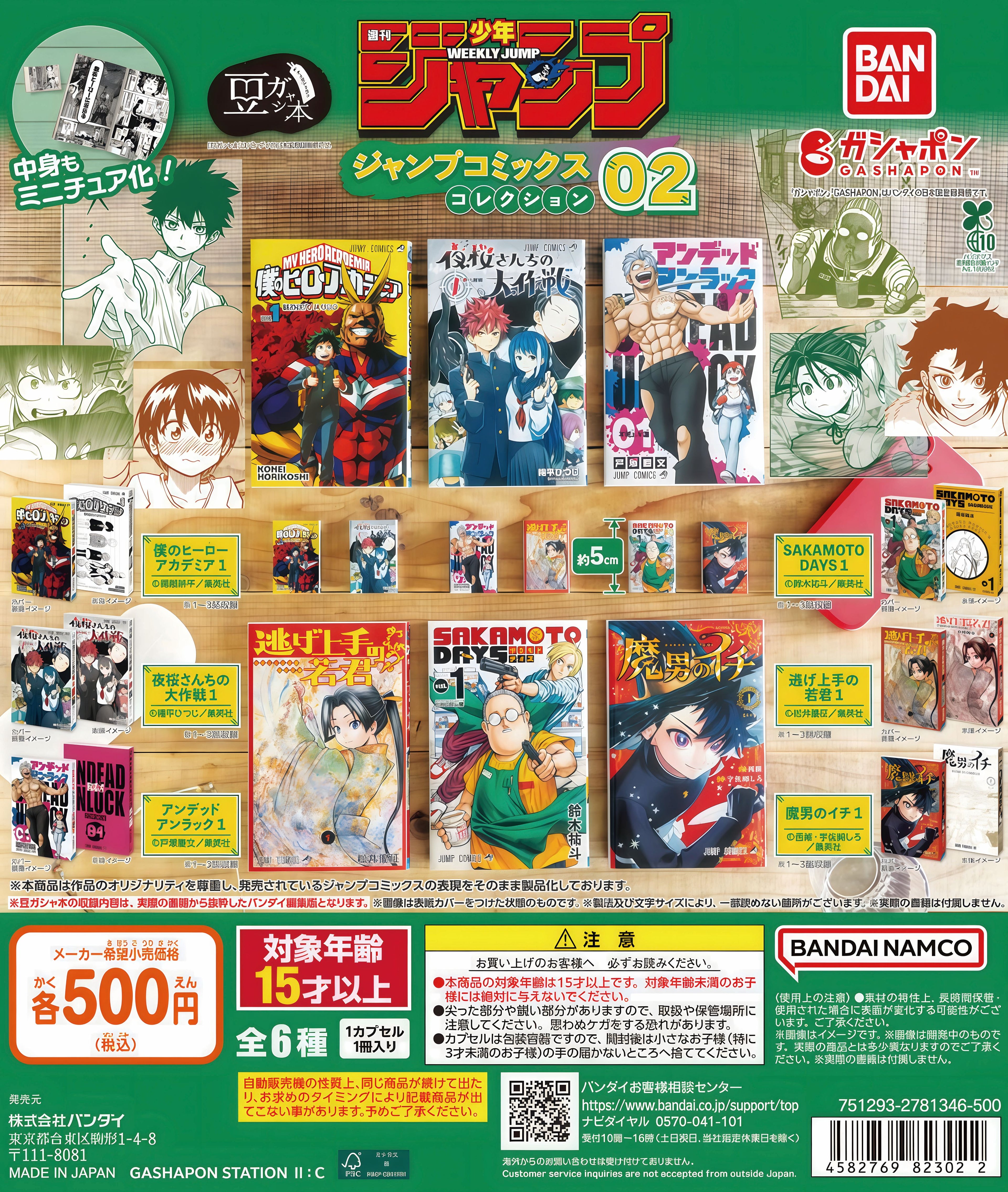 Cómic en miniatura de la Weekly Shonen Jump, segunda edición