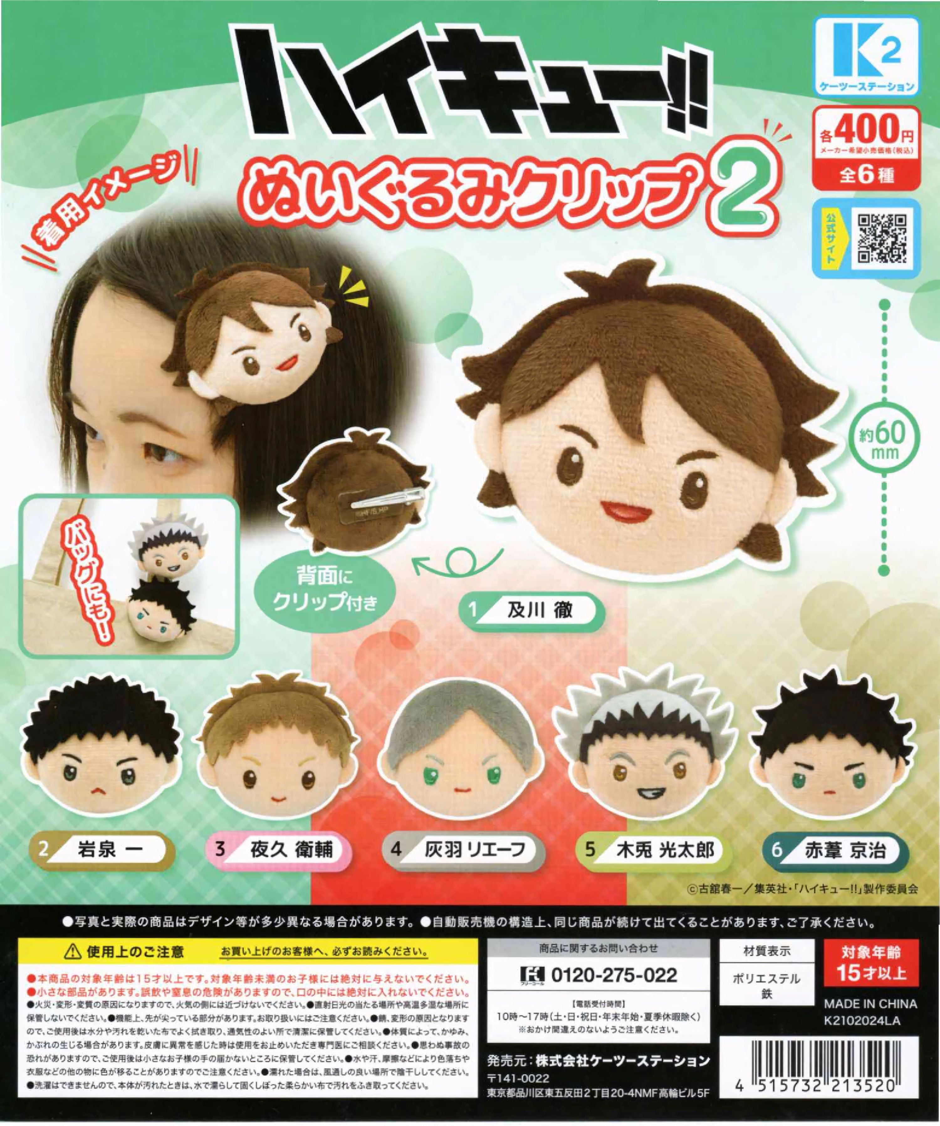 ¡Haikyuu! Peluche de cabeza grande con pinza para el pelo, serie 2, voleibol