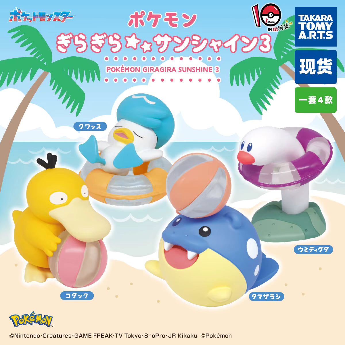 Pokémon Glaring Sunshine vol.3