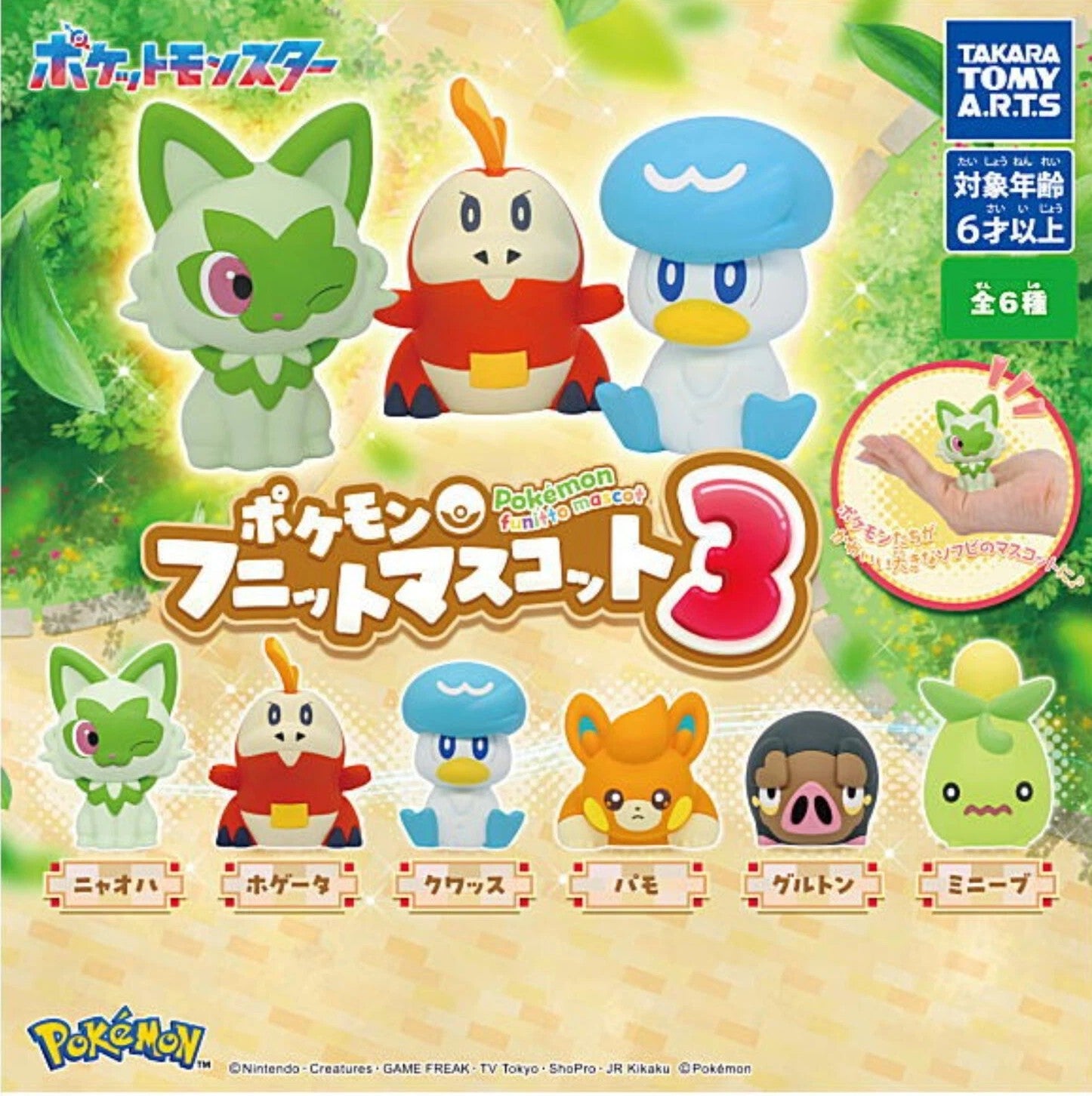 Pokemon Funit Mascot 3