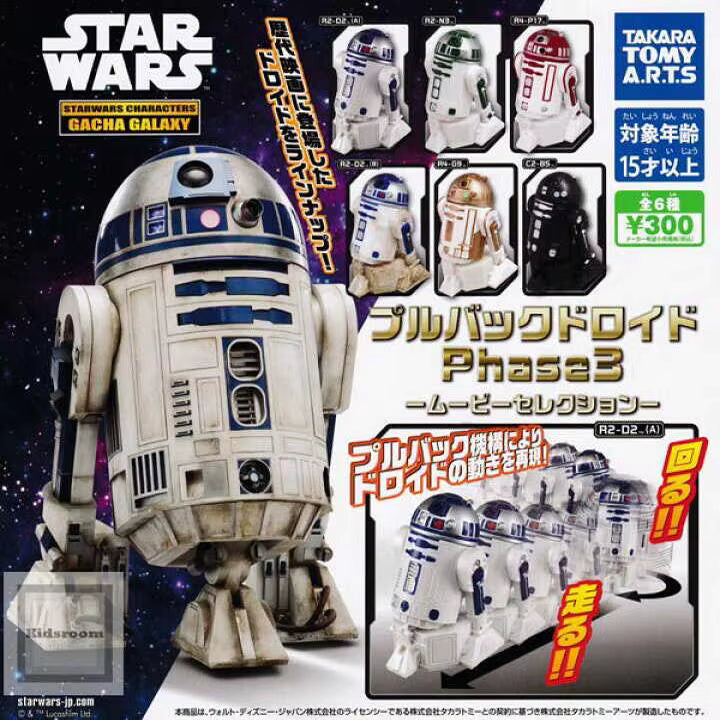 Star Wars Robot Desktop Ornament