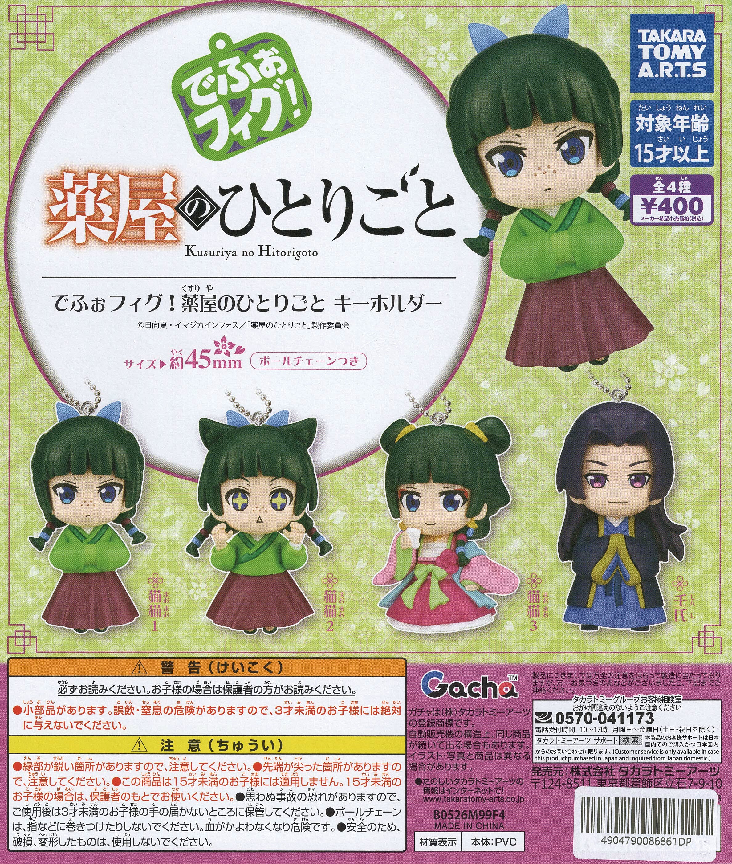 Apothecary Girl's Monologue Keychain