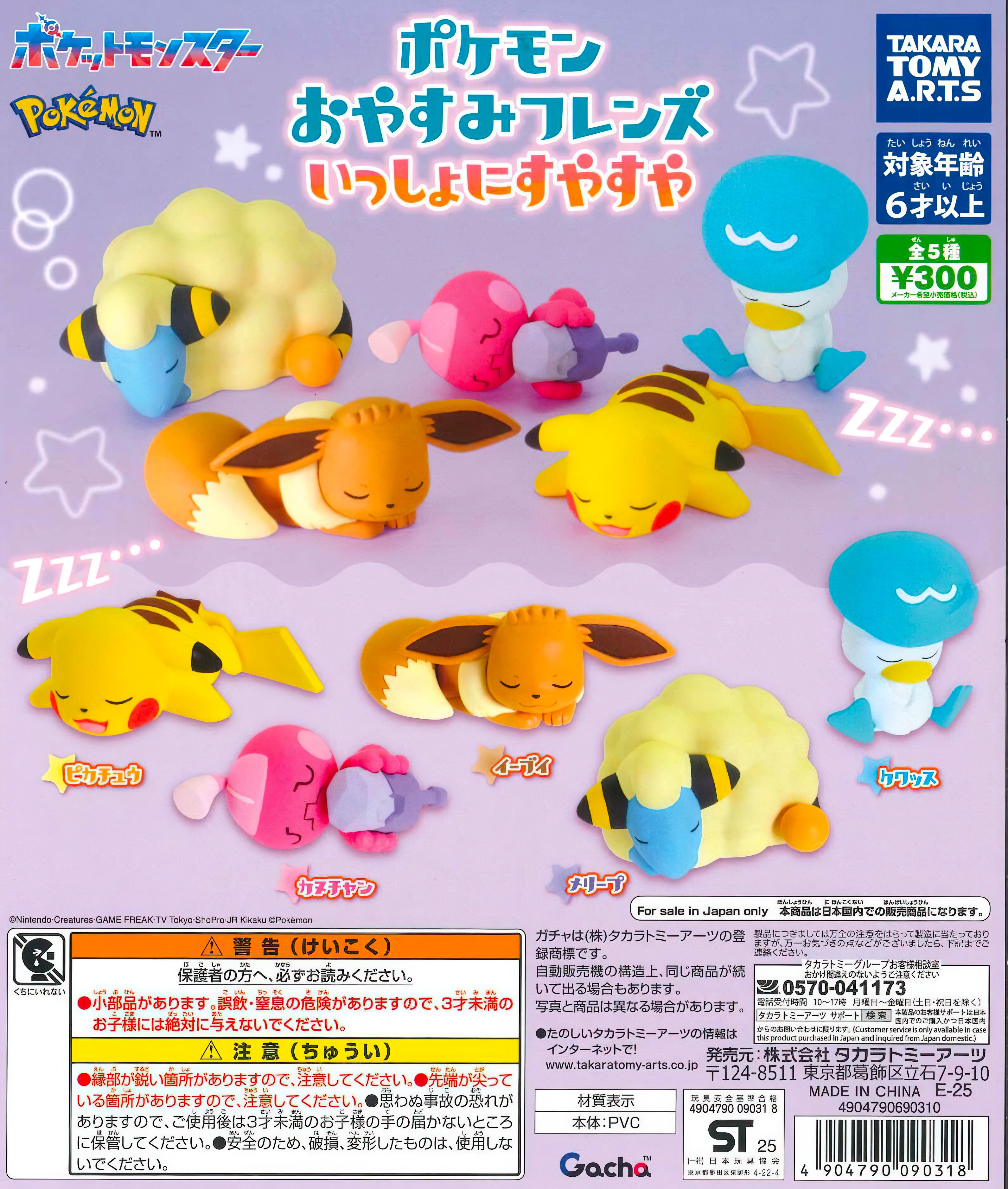 Pokémon Buenas noches, amigos