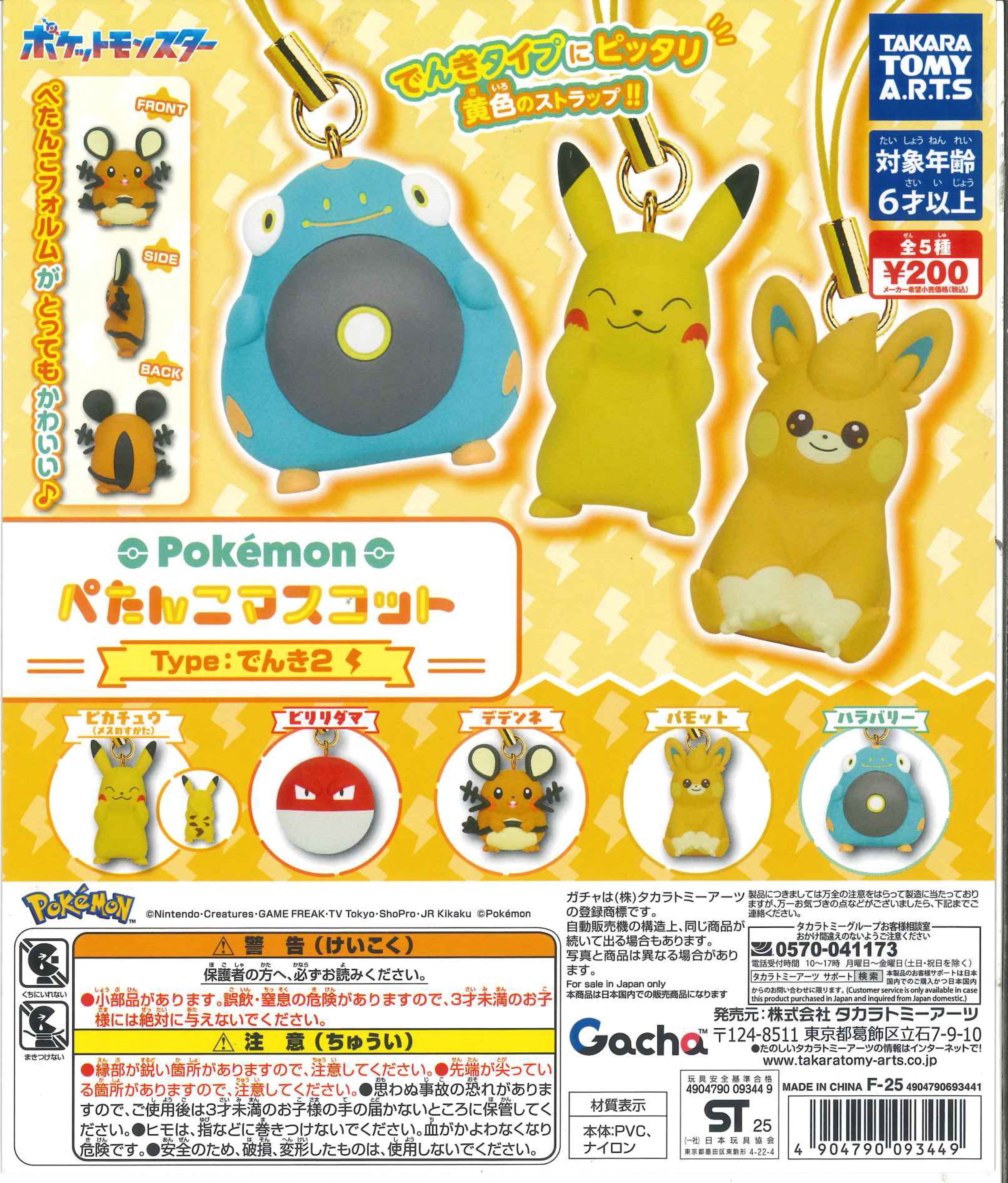 Llavero plano de Pokémon tipo eléctrico (parte 2)