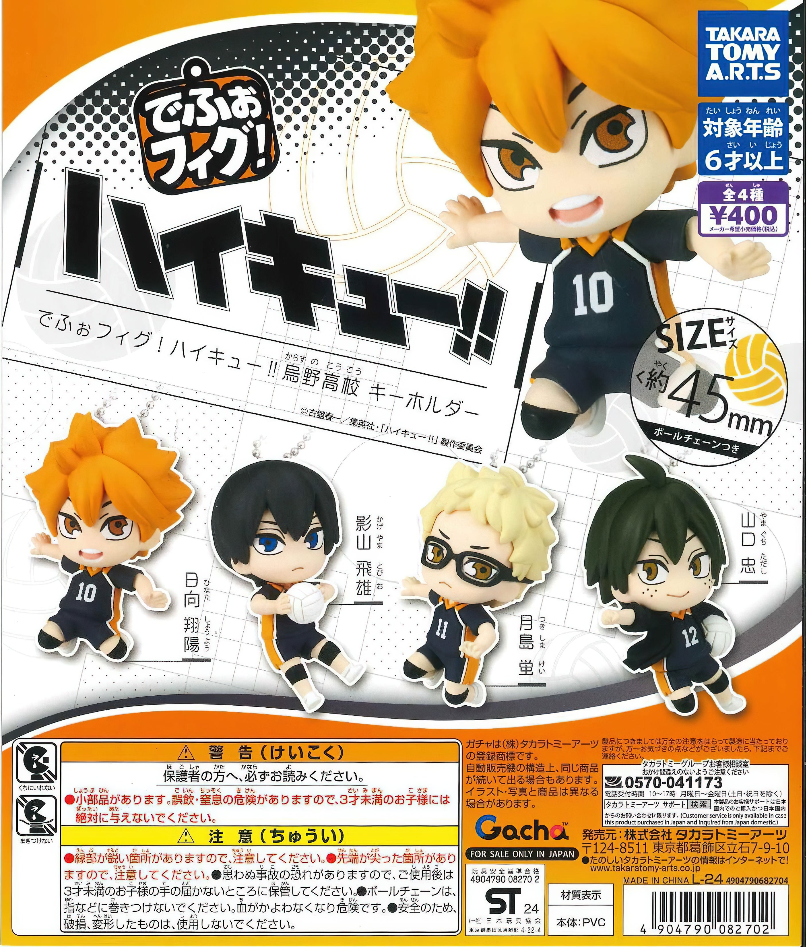 Llavero con temática de Haikyuu!!