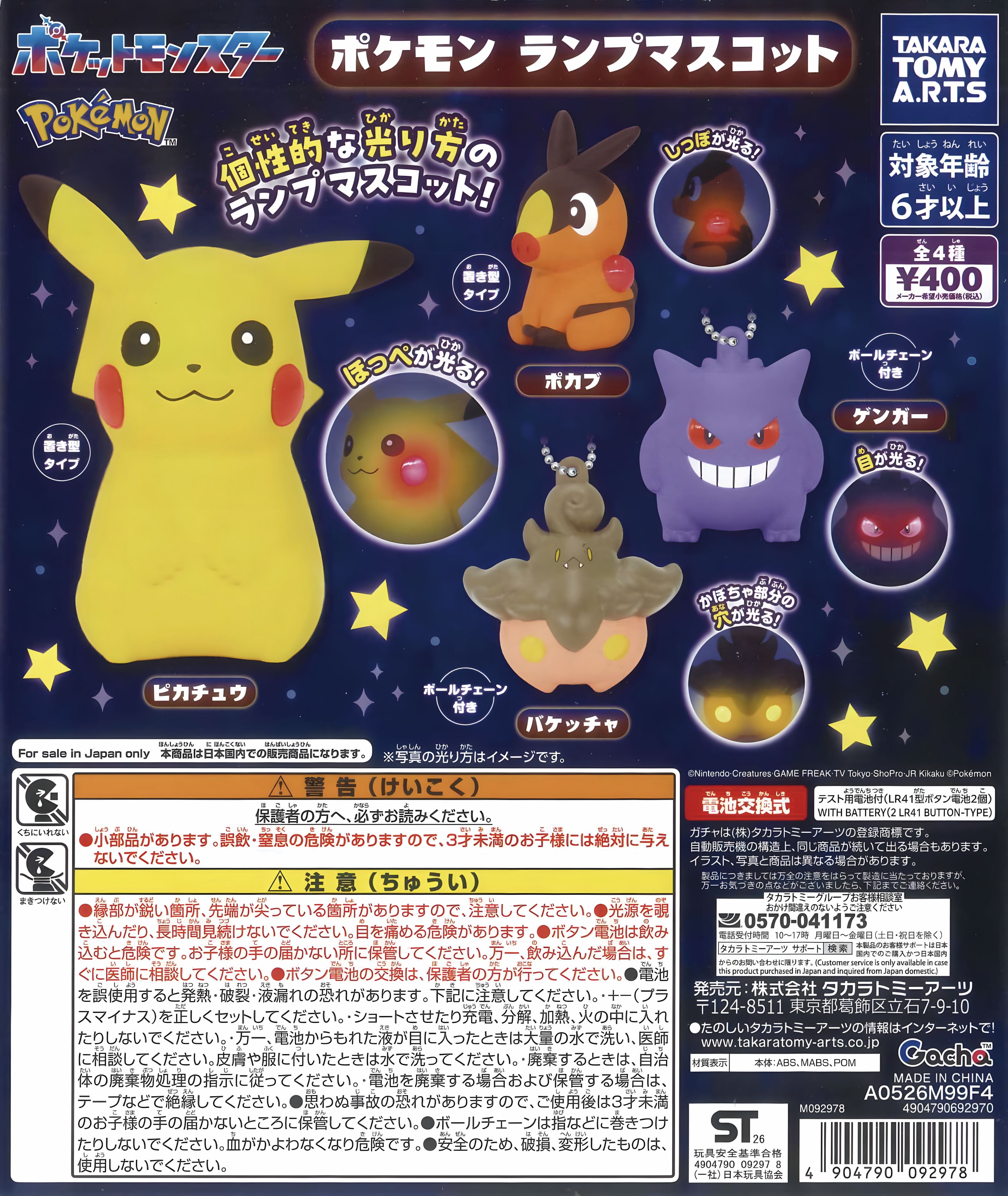 Pokémon Lamp Mascot