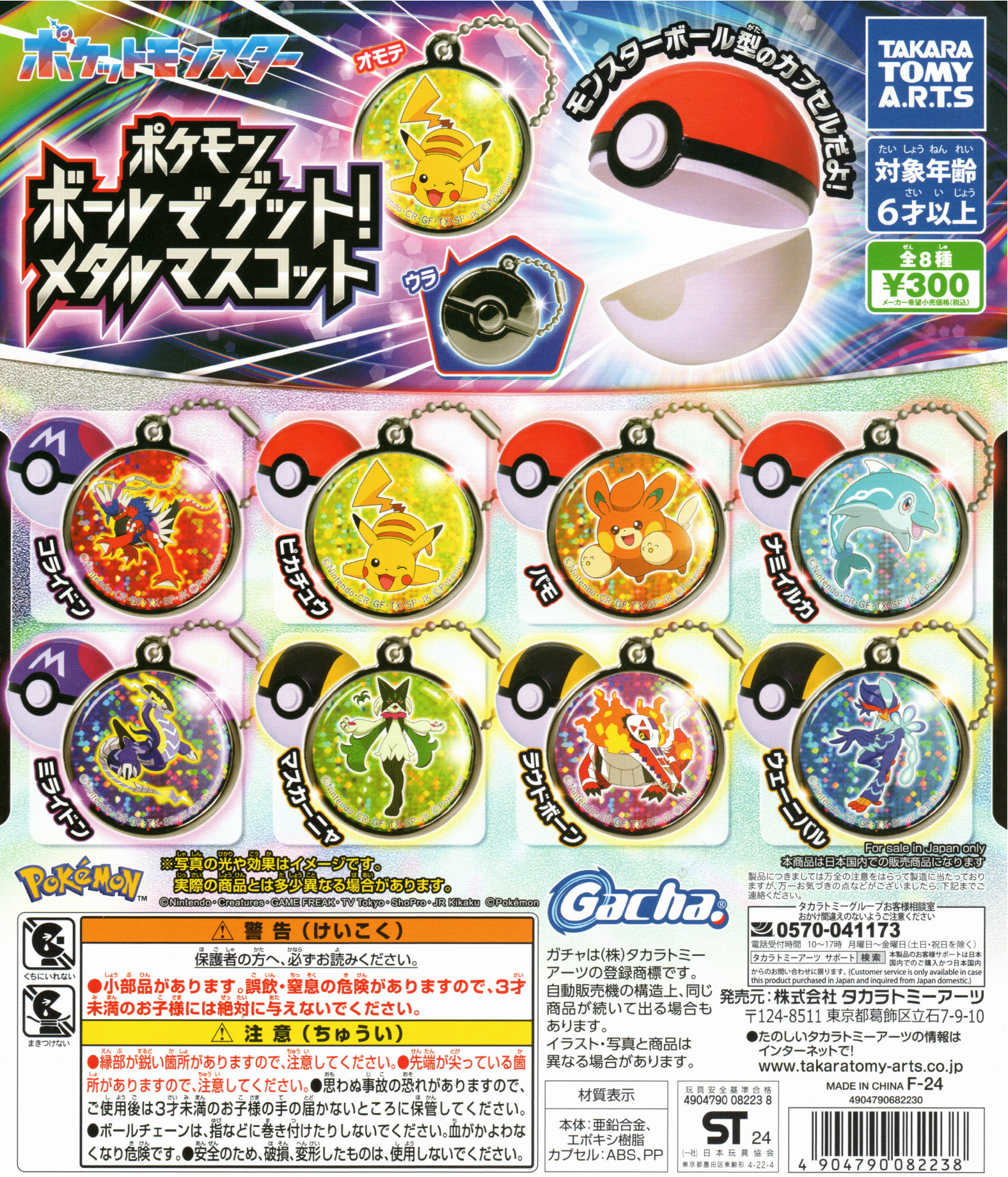 Pokemon Pokeball Metal Pendant