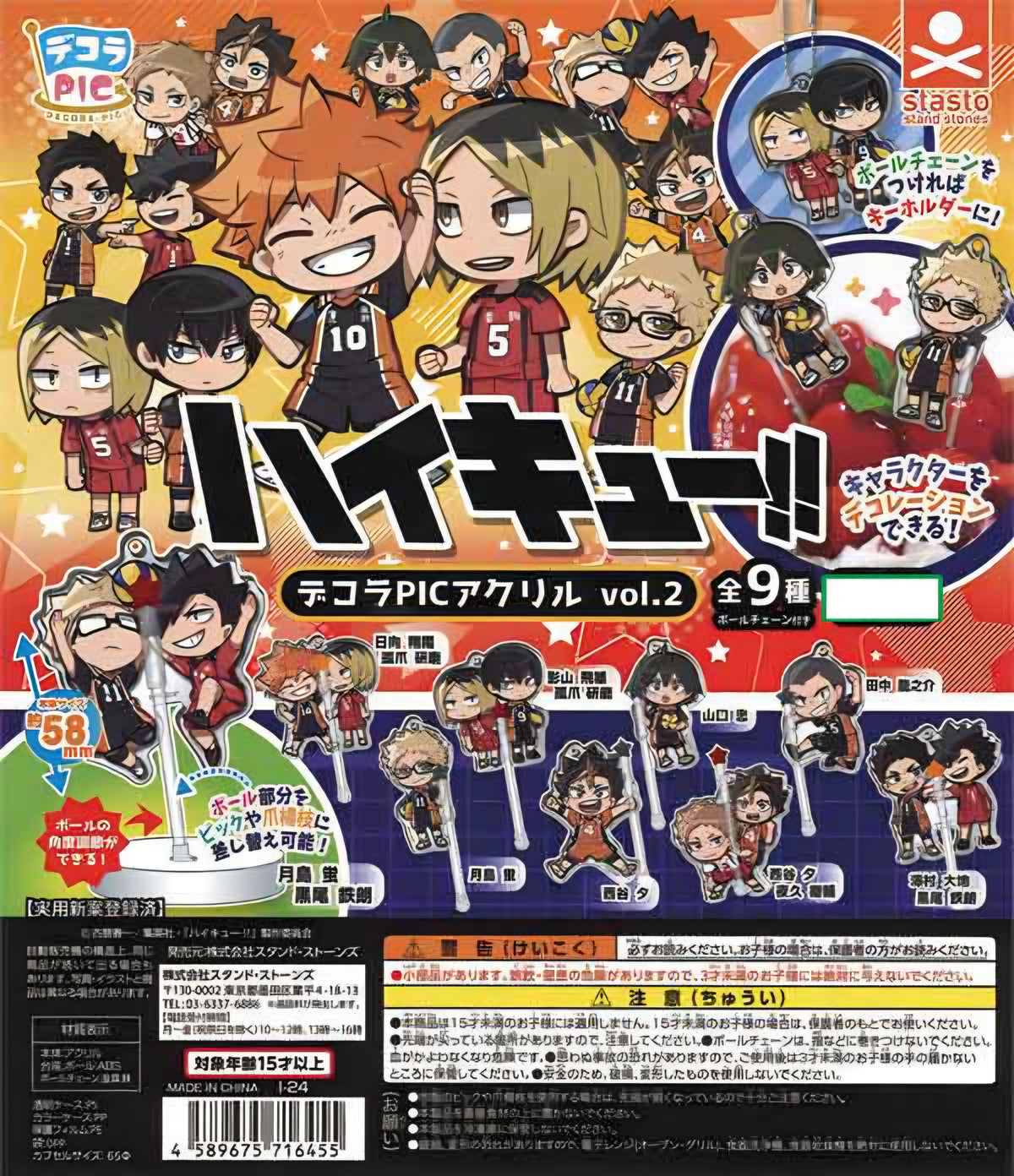 Haikyuu!! Vol. 2 Version Acrylic Multifunctional Decorative Pendant