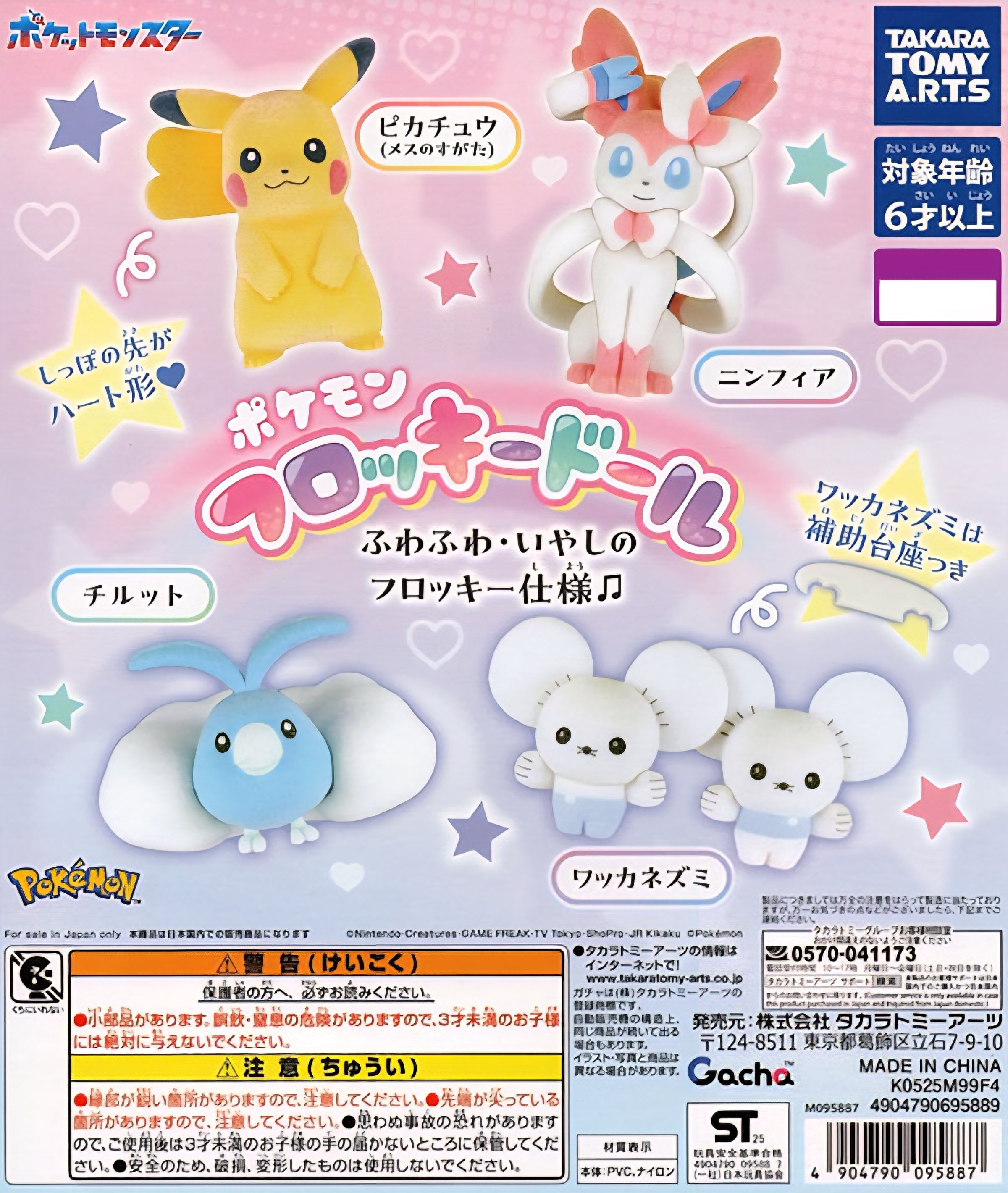 Pokémon Character Flocked Figurines