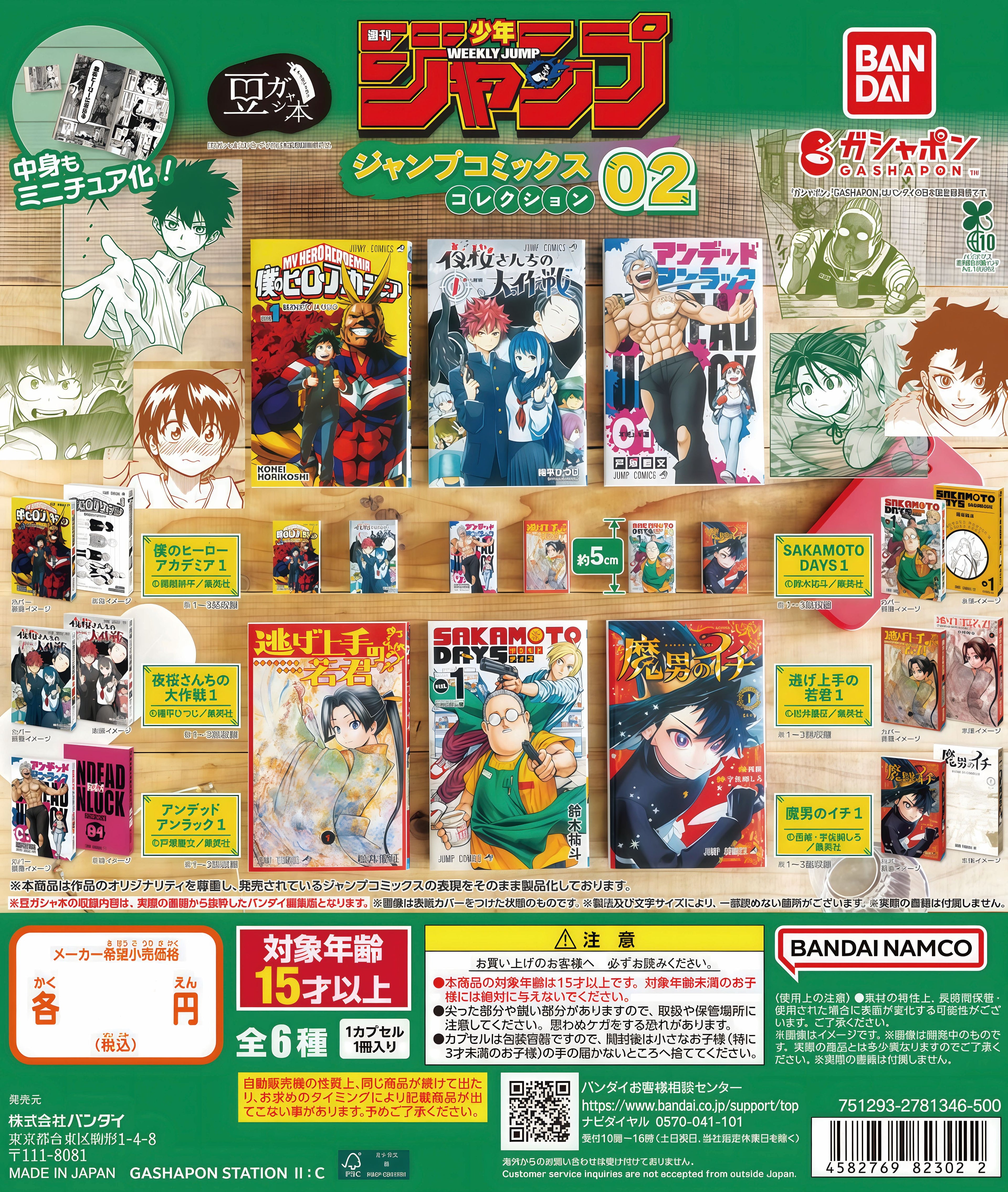 Cómic en miniatura de la Weekly Shonen Jump, segunda edición