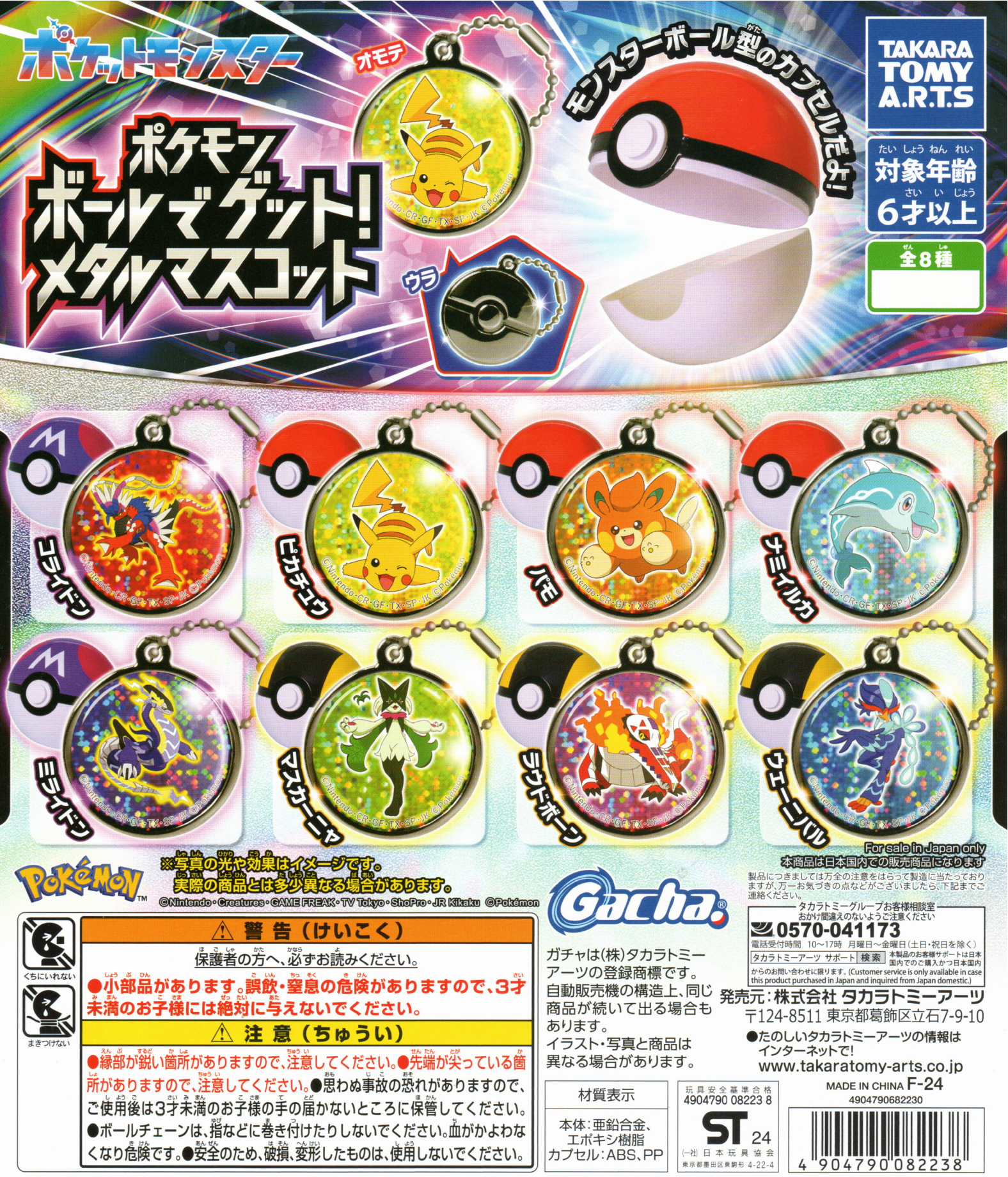 Pokemon Pokeball Metal Pendant