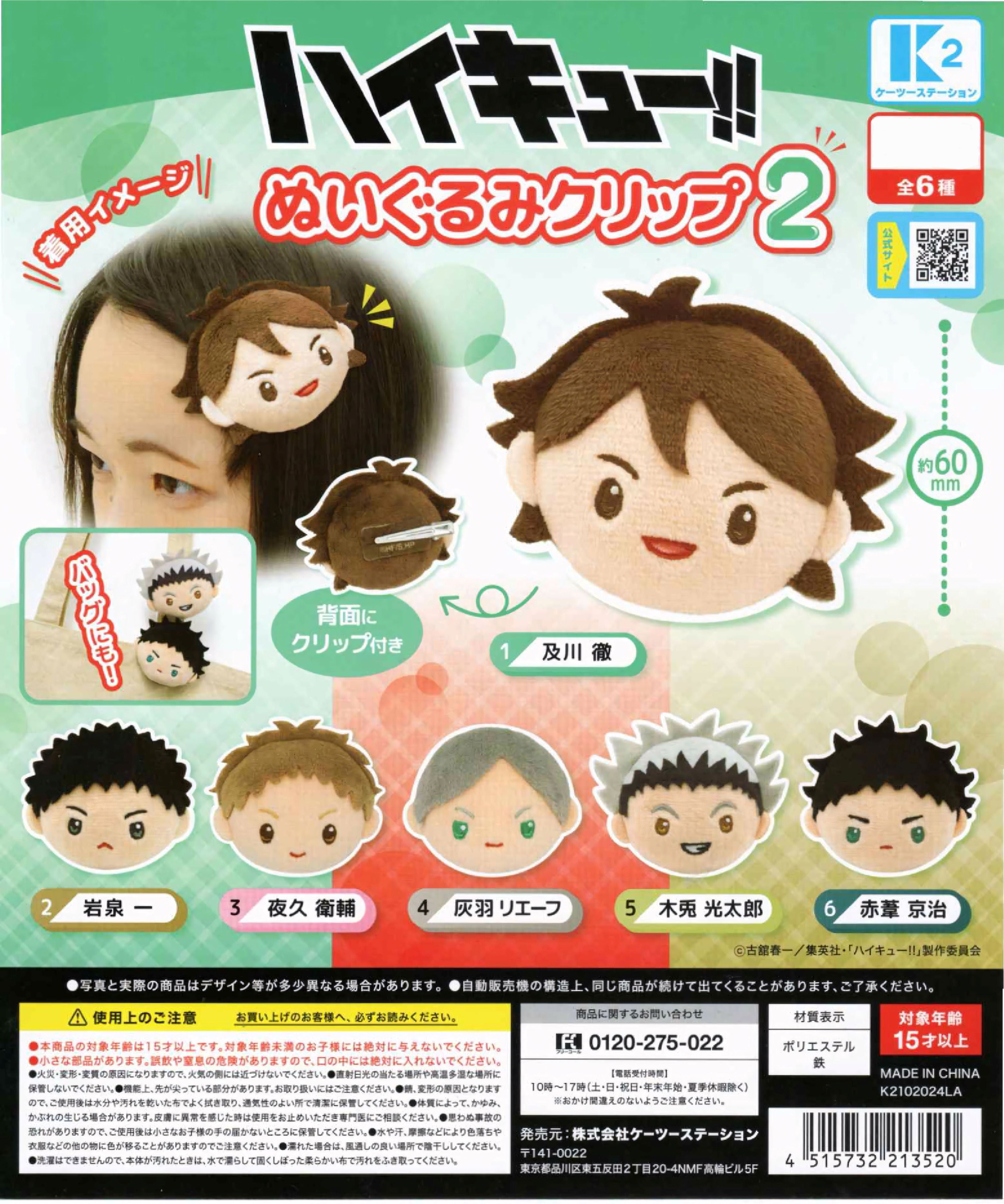 ¡Haikyuu! Peluche de cabeza grande con pinza para el pelo, serie 2, voleibol