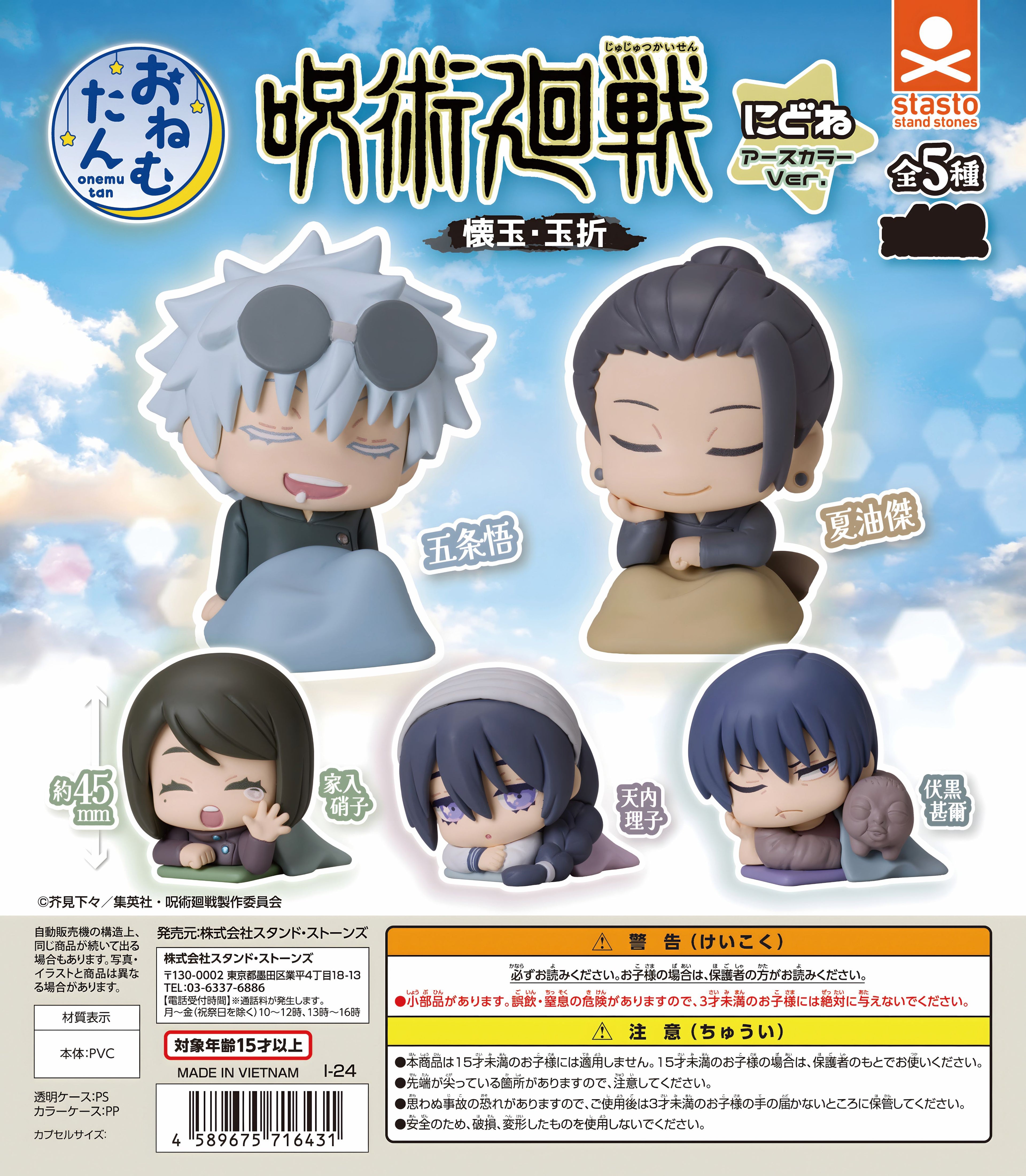 Jujutsu Kaisen Onemutan Kaigyoku Gyokusetsu Nidone