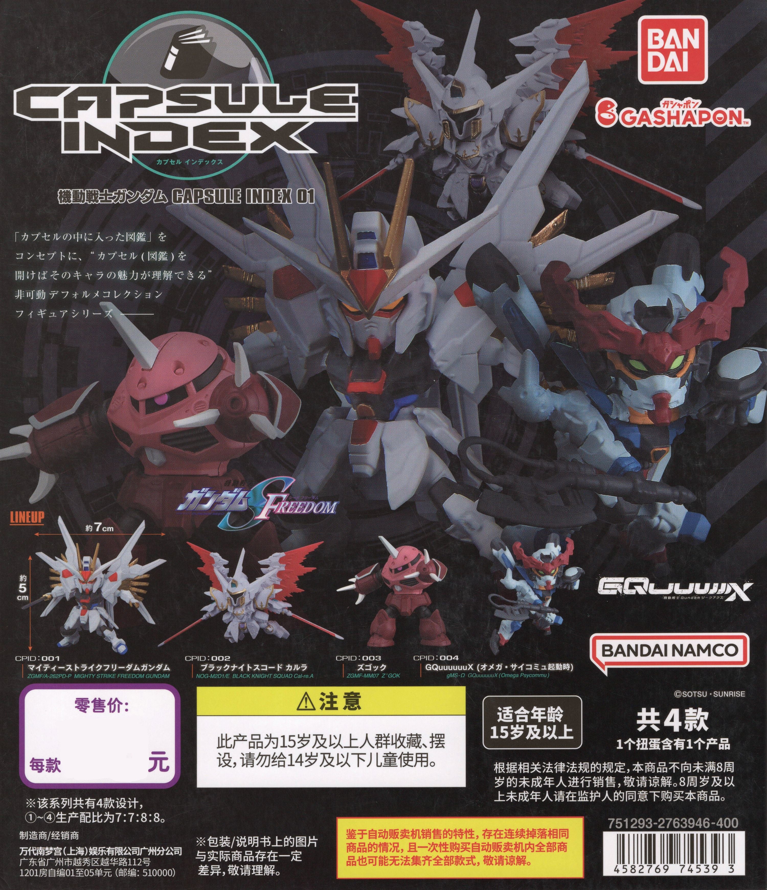 Serie Gundam 1.ª edición