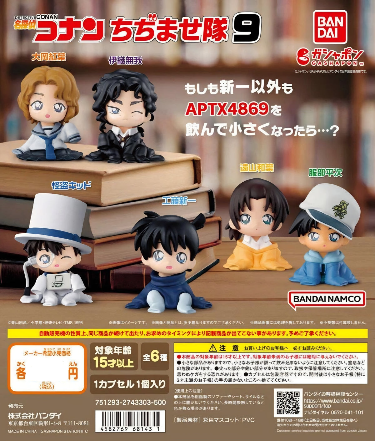 Detective Conan Child Figurine 9