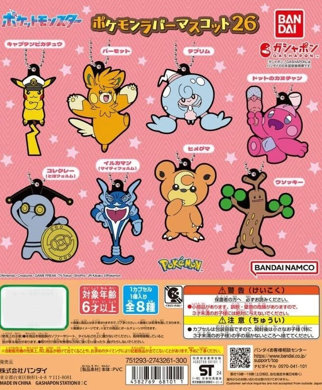 Pokémon Rubber Mascot