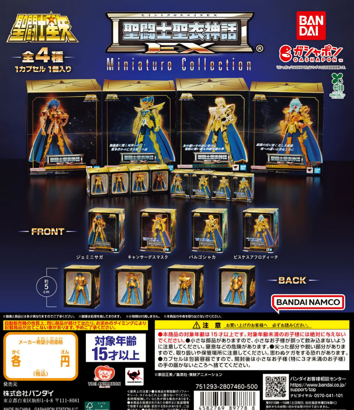 Saint Seiya Myth Cloth EX Mini Figurine