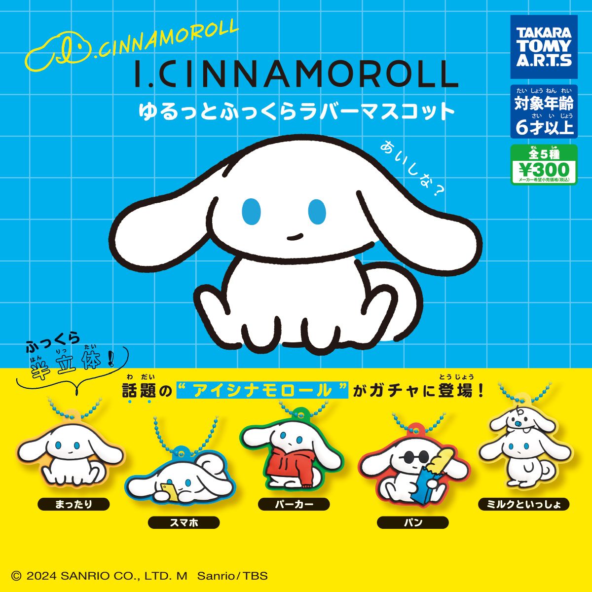 Sanrio Cinnamoroll Dog Rubber Pendant