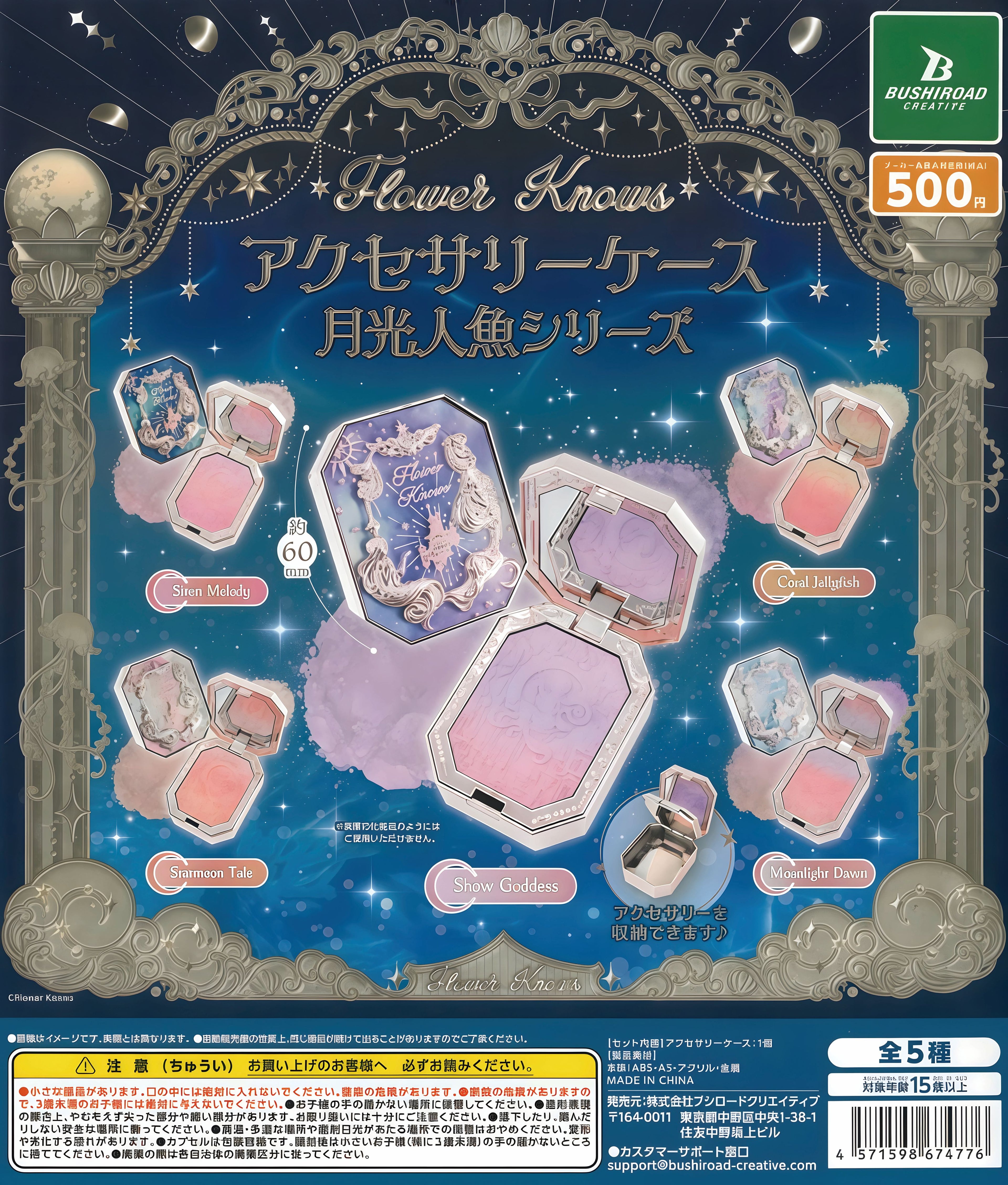 Hana no Kyou x Moonlight Mermaid Makeup Storage Box