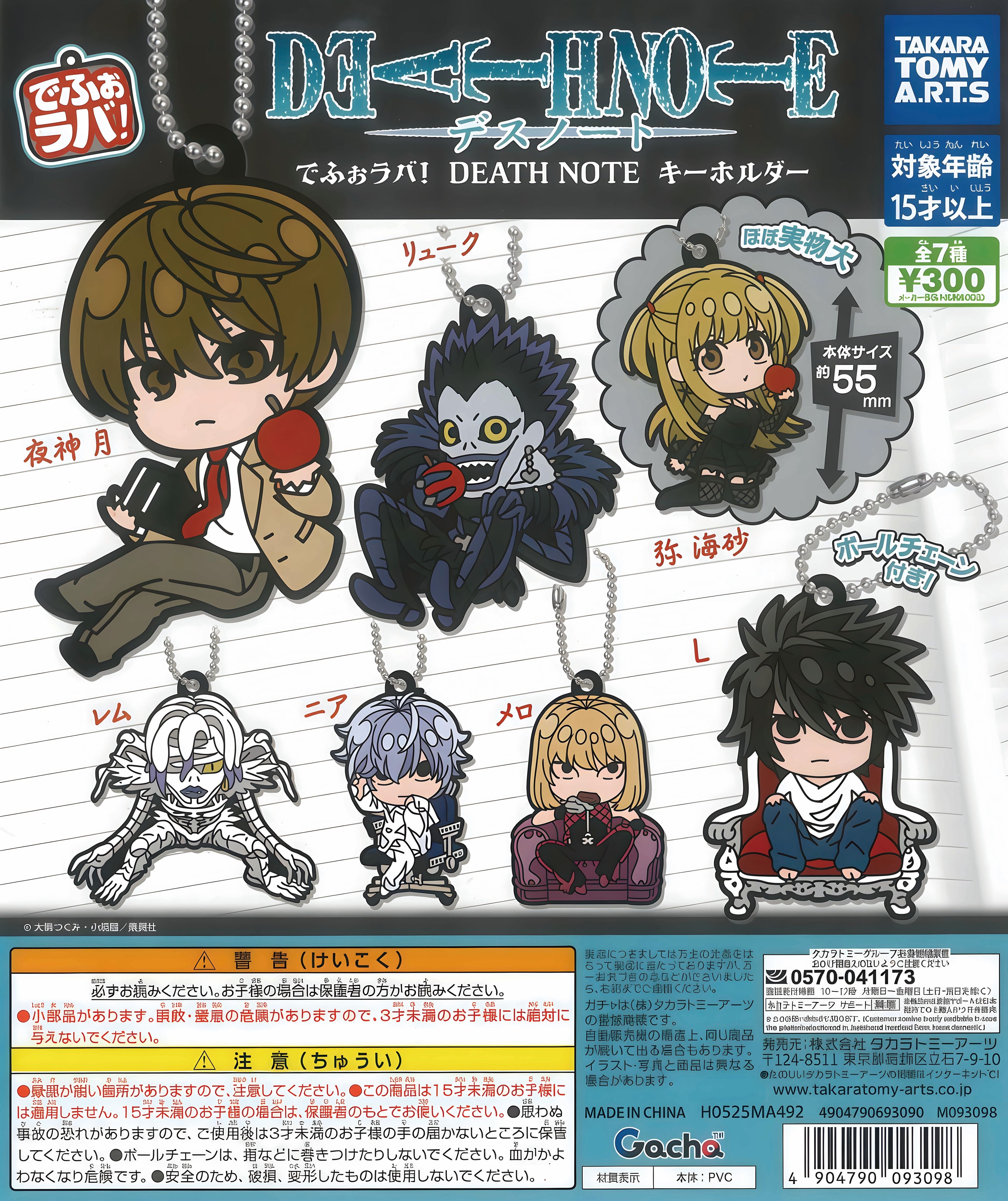 Llavero de goma de Death Note
