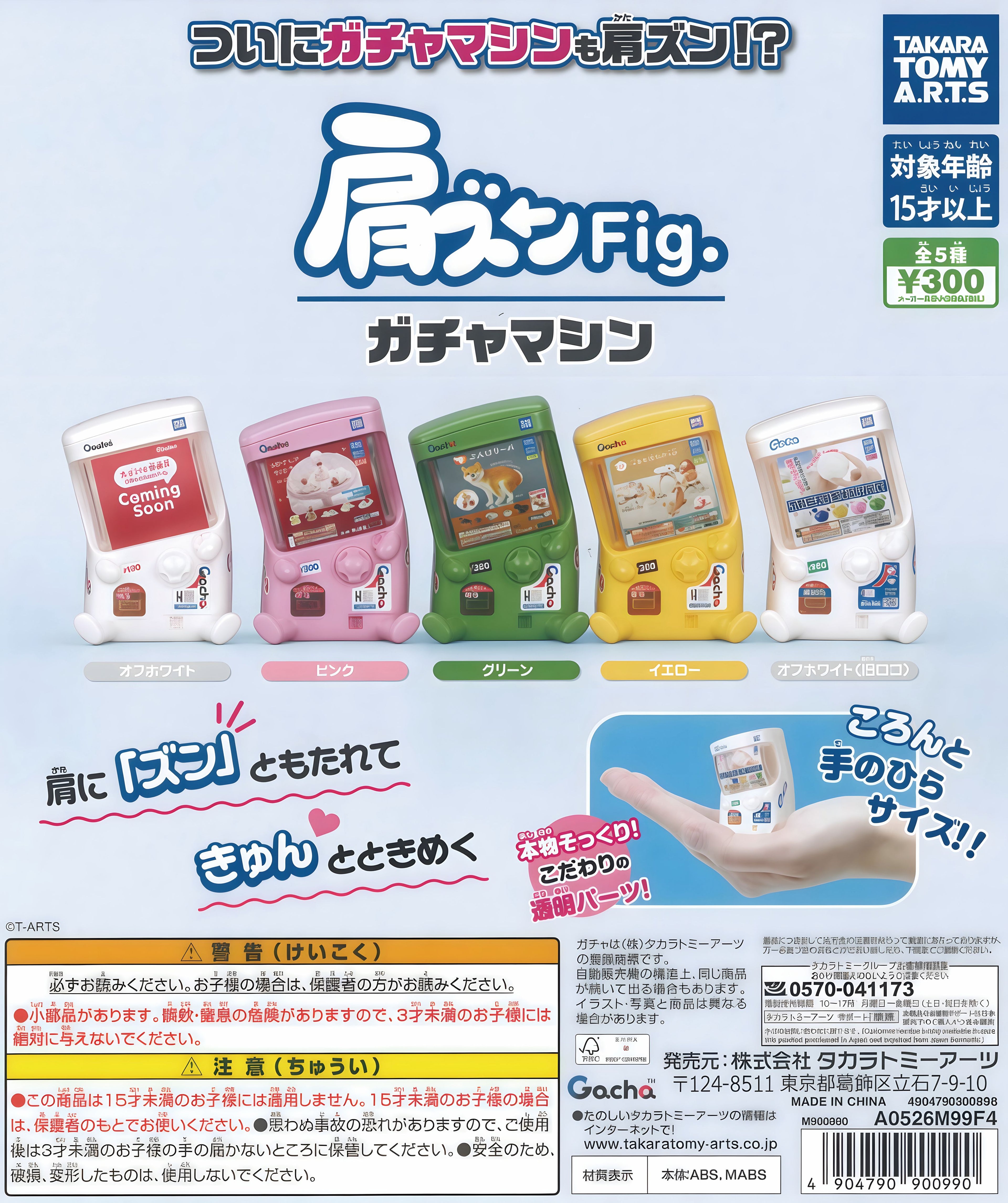 Gashapon Machine x Shoulder to Shoulder